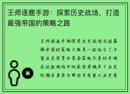 王师逐鹿手游：探索历史战场，打造最强帝国的策略之路